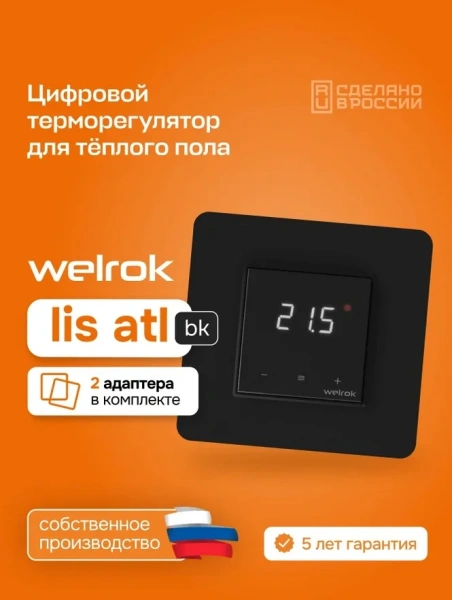 Терморегулятор welrok lis atl bk (черный)