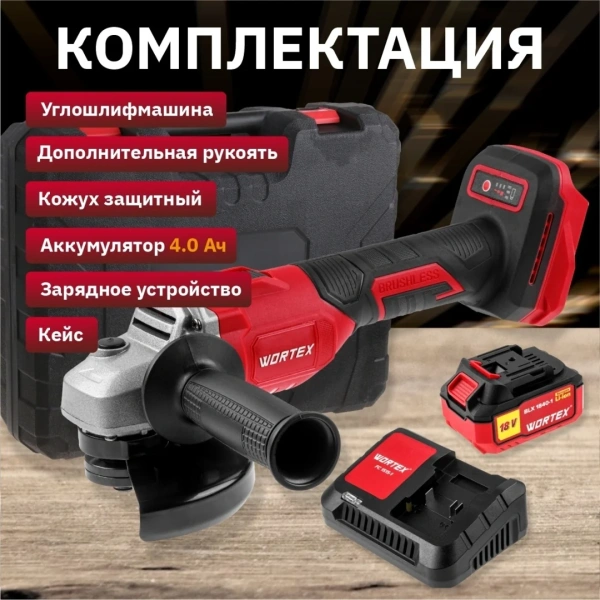 Машина углошлифовальная аккум. WORTEX LX CAG 1812-1 E в чем. ALL1 XLT SET БЕСЩЕТ., 18 В, 125 мм, 800