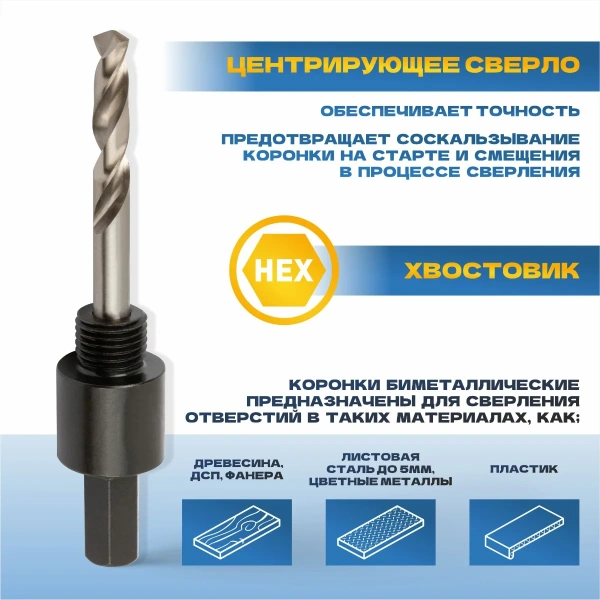 Коронка биметаллическая TULEX 601013-022 шестигранный хвостовик,с центрирующим сверлом,в сборе,22мм