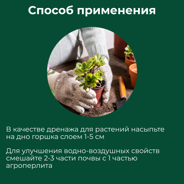 Агроперлит Цветочное счастье 1л