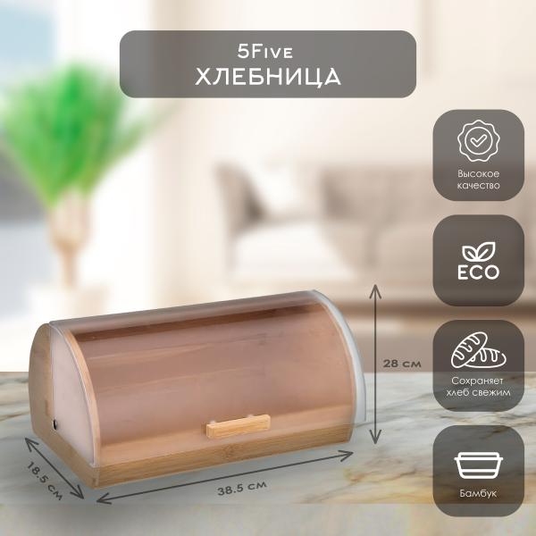 Хлебница  5Five 38,5х18,5х28 см бамбук 181824