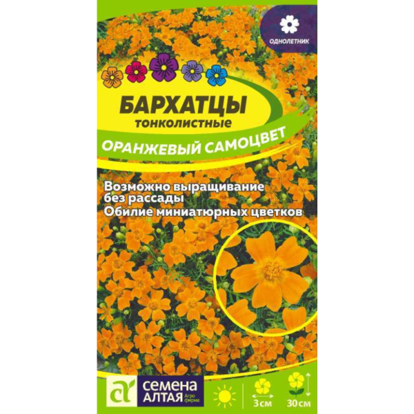 Семена Цветы Бархатцы Оранжевый Самоцвет тонколистн./Сем Алт/цп 0,1 гр.