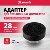 Адаптер для бутылочных домкратов с резиновой накладкой (диаметр штока 28мм)// Matrix