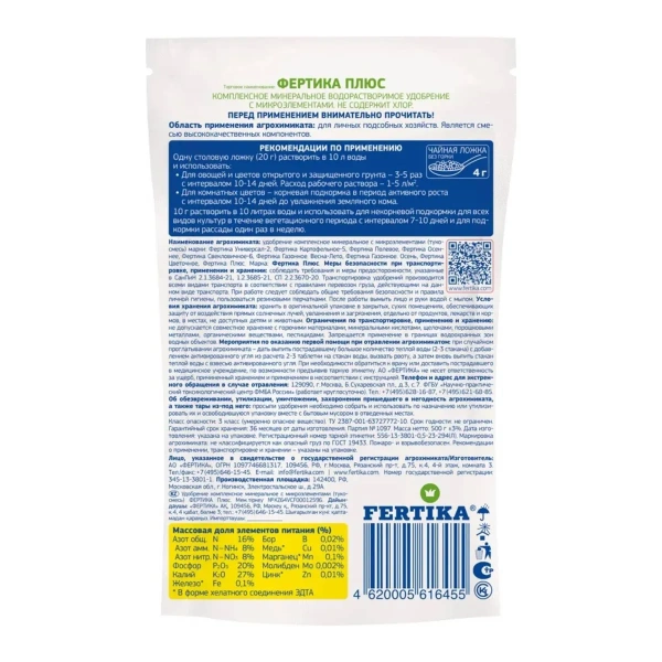 Удобрение минеральное Fertika Плюс, Весна-Лето, 500 гр. Удобрение минеральное Fertika Плюс, Весна-Лето, 500 гр.
