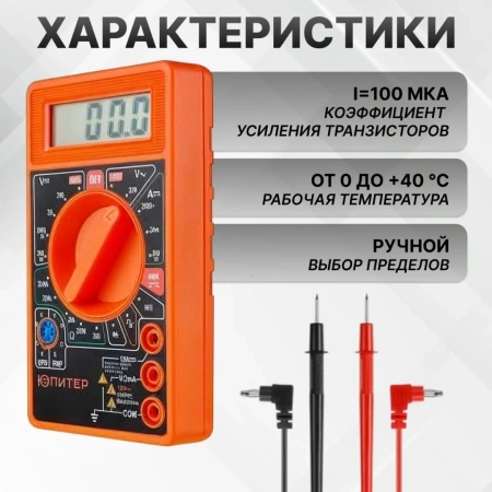 Мультиметр цифровой 830B Юпитер