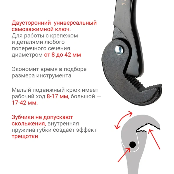 Ключ универсальный самозажимной 8-42 мм VIRA (444004)