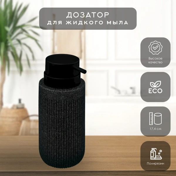 Дозатор для жидкого мыла 5Five ONYX черный 174972B Дозатор для жидкого мыла 5Five ONYX черный 174972B