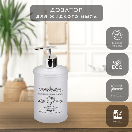 Дозатор белый металл B0364S