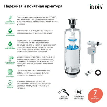 Арматура Iddis, 1-ур, бок. подв. тип A арт.FO12400-05
