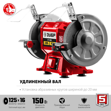 Заточной станок ЗУБР СТ-125, d125 мм, 150 Вт