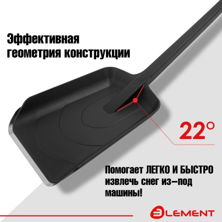 Лопата автомобильная цельнолитая из полипропилена, ELEMENT
