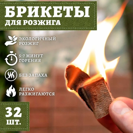 Средство для розжига BOYSCOUT, длительного горения  32 шт. в уп 61146