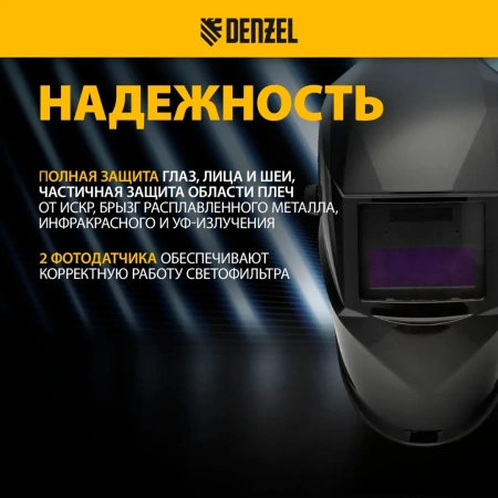 Щиток защитный лицевой (маска сварщика) F4, см. окно 90х35, DIN4/9-13// Denzel