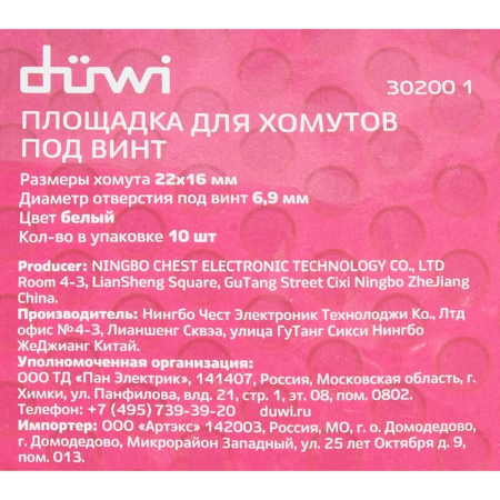 Площадка для хомутов, под винт, 22x16мм, белая, упаковка 10шт., 30200 1, duwi 30200 1