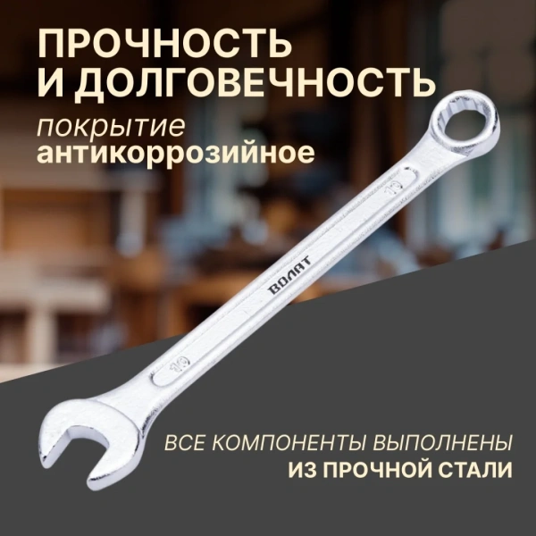 Набор ключей комбинир. 6-22мм 12шт ВОЛАТ