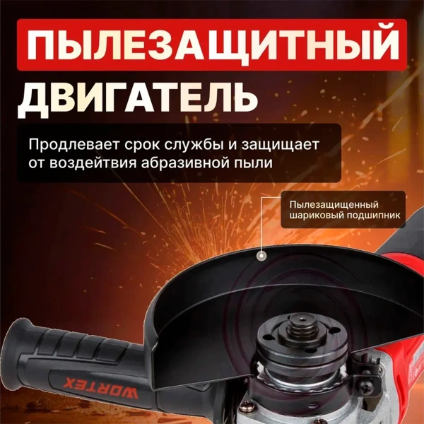 Углошлифмашина одноручная WORTEX LX AG 1211-2 в кор. 1100 Вт, 125 мм, 5500-11000 об/мин, рег. об., а