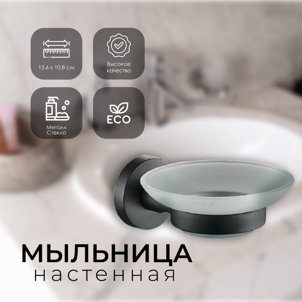Мыльница стекло Black 20585 Мыльница стекло Black 20585