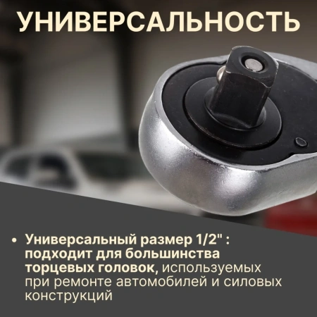 Трещотка 1/2" 45зуб. 255мм ВОЛАТ