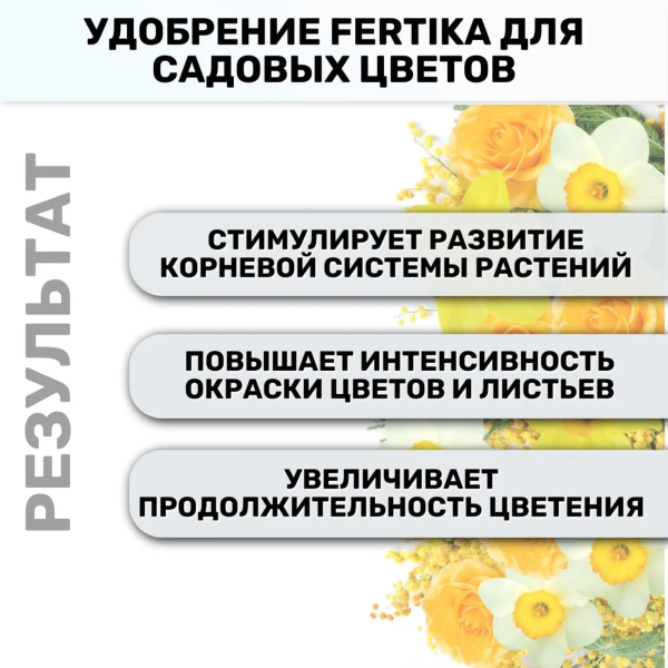 Удобрение минеральное Fertika  Кристалон для Садовых цветов жидкое, 5*10мл