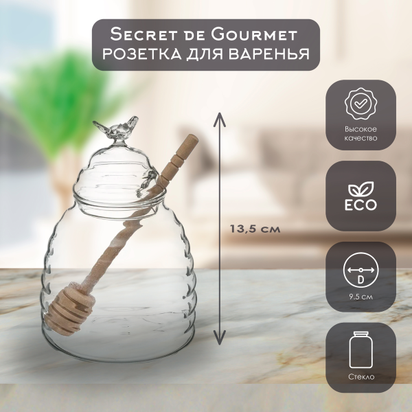 Баночка SG для меда + ложка 9,5 х13,5 см 160613