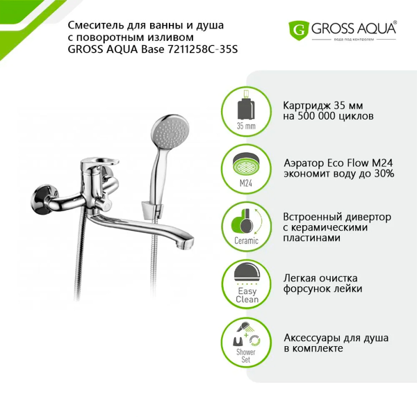 Смеситель в/д GROSS AQUA 7211258C-35S Base Смеситель в/д GROSS AQUA 7211258C-35S Base
