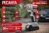 Гайковерт аккумуляторный АГ-300/20Li (в комплекте 2 АКБ и ЗУ) ЕА+ в кейсе Ресанта
