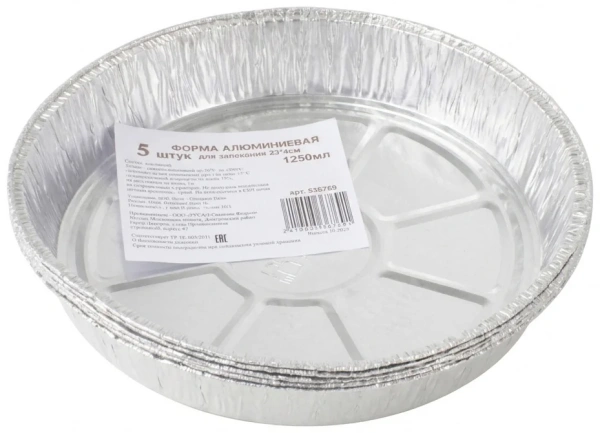 Форма алюминиевая для запекания набор 5шт, 1250 мл., 23*4см C3G