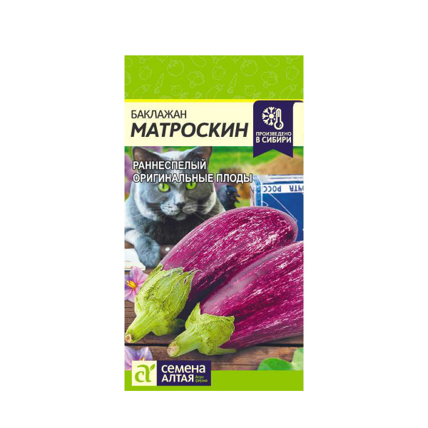 Семена Баклажан Матроскин/Сем Алт/цп 0,2 гр.