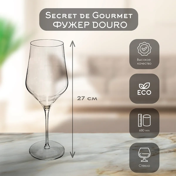 Фужер SG DOURO для воды 680 мл стекло 154900 Фужер SG DOURO для воды 680 мл стекло 154900