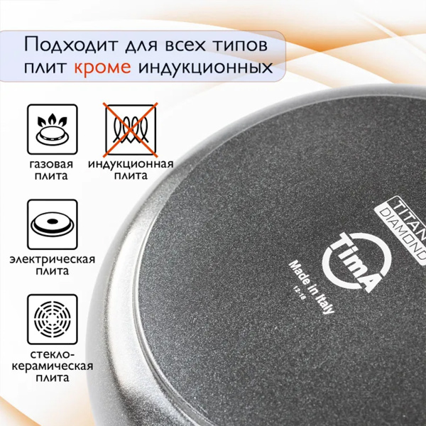 Сковорода TimA TITAN DIAMOND 26см съемная ручка TD-1026 Сковорода TimA TITAN DIAMOND 26см съемная ручка TD-1026