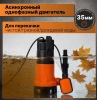 Насос дренажный ДН-350 Вихрь