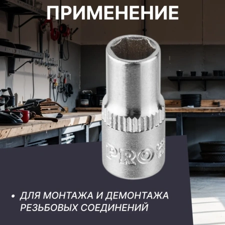Головка 1/4" 6мм 6гр. PRO STARTUL (PRO-54006)