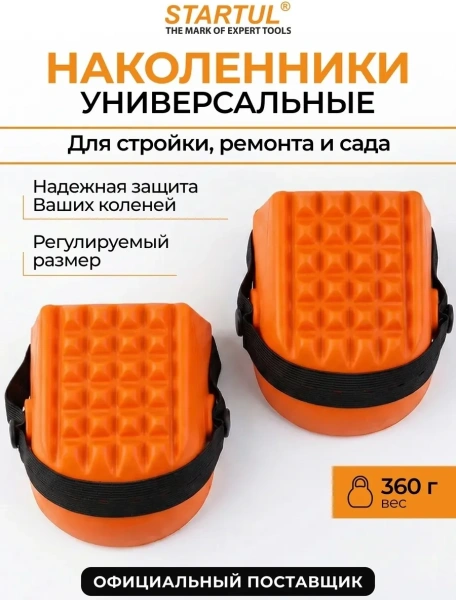 Наколенники универсальные STARTUL (ST7001)