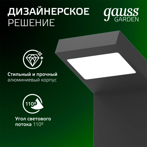 Св-к Gauss Садово-парковый Electra столб, 10W 600lm 4000k 134*137*580mm GD110