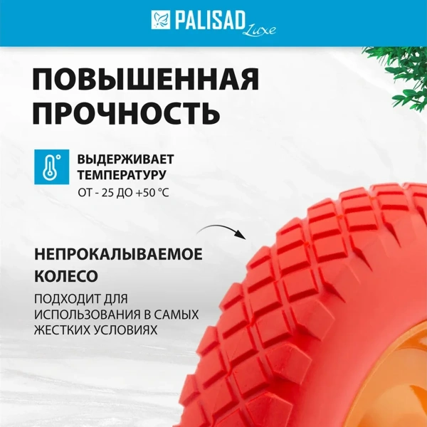 Колесо полиуретановое 4.80/4-8, длина оси 90мм, подшипник 20мм//Palisad