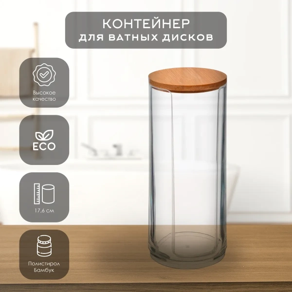 Контейнер для хранения ватных дисков 5Five SELENA с бамбуковой крышкой 161082