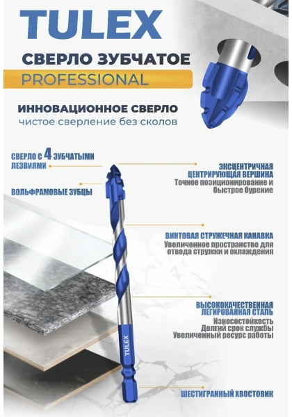 Сверло зубч.TULEX"PROFESSIONAL"6012406 по каф.и стек.,с пыл-ем,4 реж,лезв.,6-гр хв,1/4,6мм(1шт/уп)