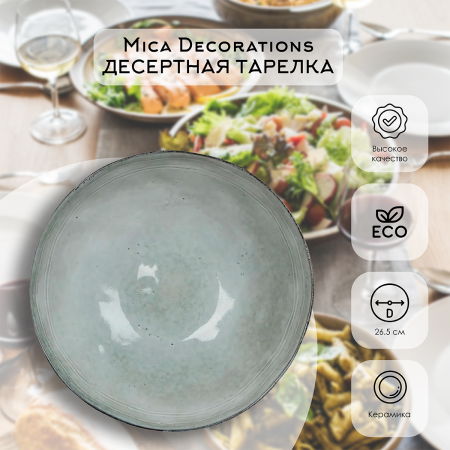 Тарелка обеденная Mica  серый с ободком 26,5 см. керамика 1021960