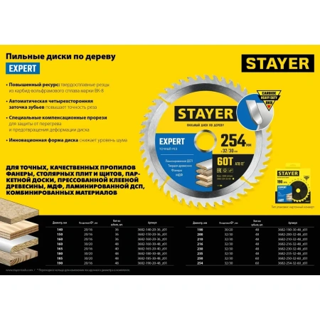 Диск пильный по дереву STAYER Expert, 165 x 20/16 мм, 40T, точный рез (3682-165-20-40)