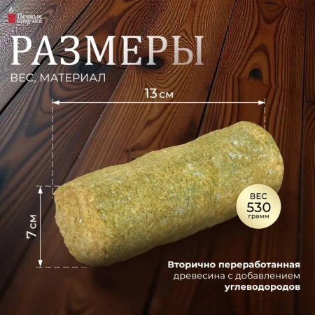Полено Печные штучки Супер концентрат для чистки дымоходов 13х7 см 62043