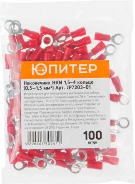 Наконечник НКИ 1,5-4 кольцо  (0,5 - 1,5 мм2) (100 шт) Юпитер