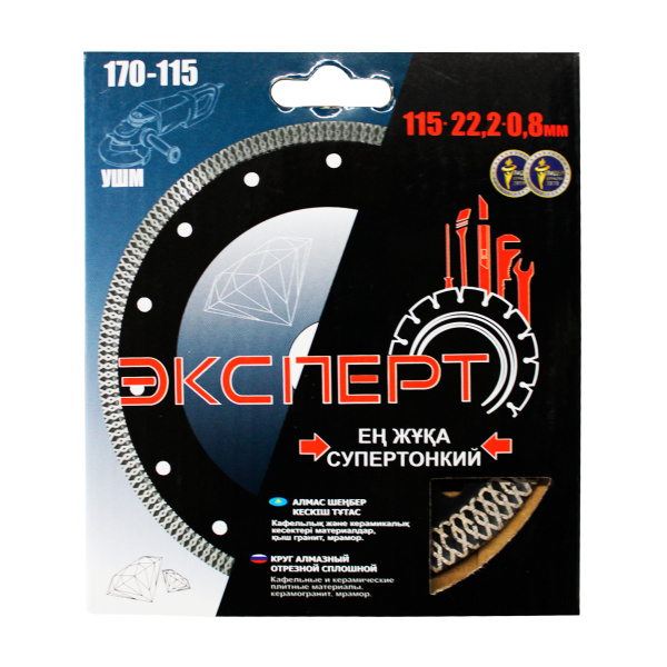 Круг отрезной алмазный супертонкий "ЭКСПЕРТ" 170-115 влажная резка, сплошной, для УШМ, 115мм*22,2мм