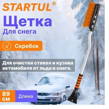 Щетка автомобильная для снега 89см со скребком STARTUL MASTER (ST9080-07)