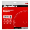 Диск пильный по дереву Matrix Professional 255 х 32мм 96 зубьев + кольцо 30/32