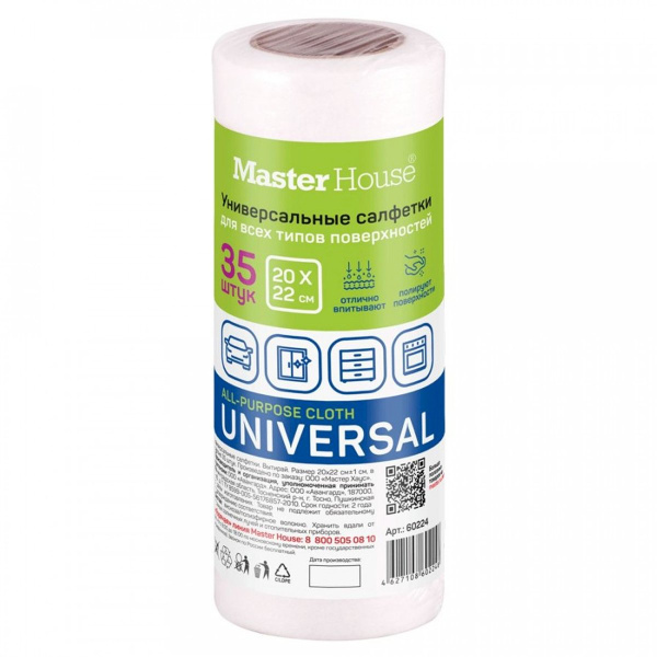 Салфетки Master House ВЫТИРАЙ универсальные рулон 35 штук 20х22 см 60224