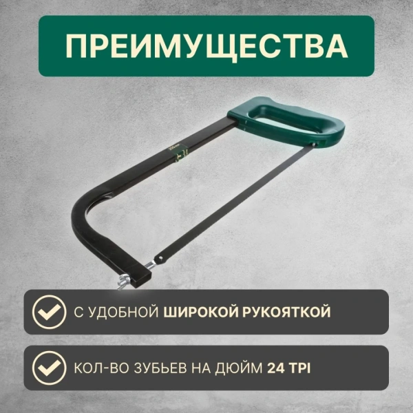 Ножовка по металлу 300мм ВОЛАТ