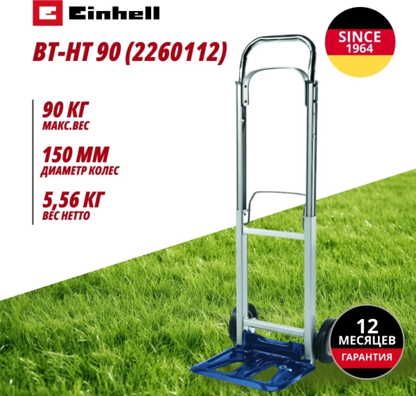 Тележка ручная Einhell BT-HT 90 (2260112)