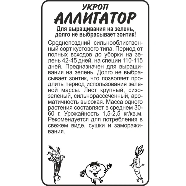 Семена Зелень Укроп Аллигатор/Сем Алт/бп 1 гр.