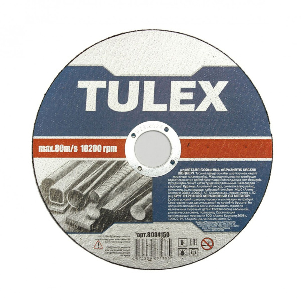 Круг отрезной абразивный TULEX 8006180 по металлу, для УШМ, 180мм*1,6мм*22мм