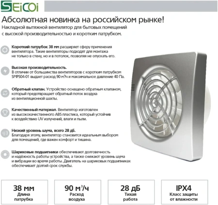 Накладной вентилятор Seicoi SMPS04-01 Silver